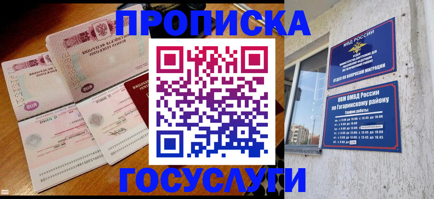 временная регистрация купить в Губкинском