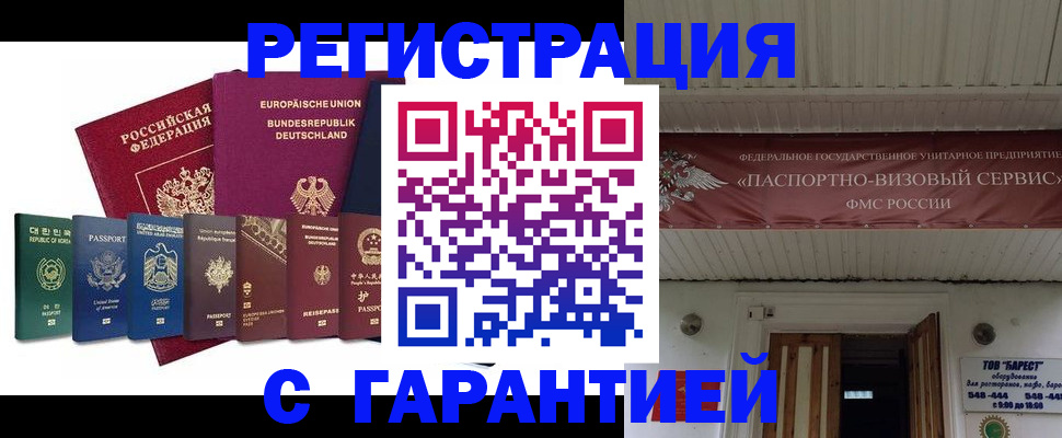 временная регистрация для школы в Губкинском